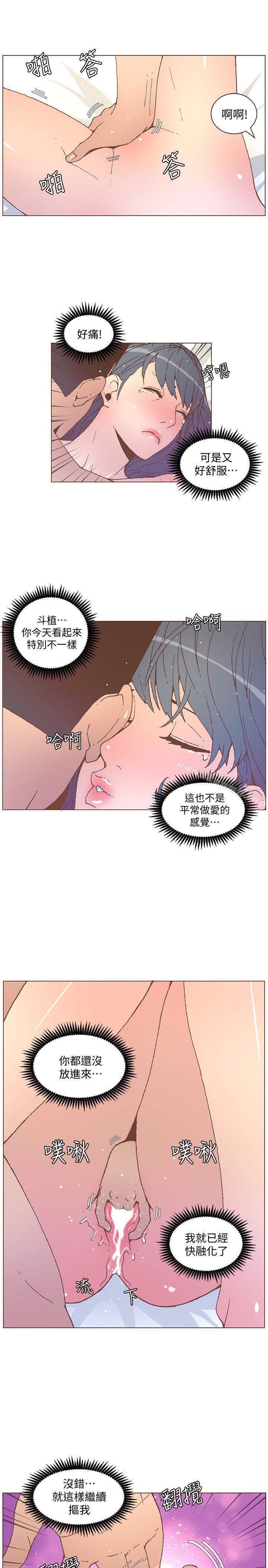 《迷人的她》漫画 第54話-智雅不明白這場性愛的意義