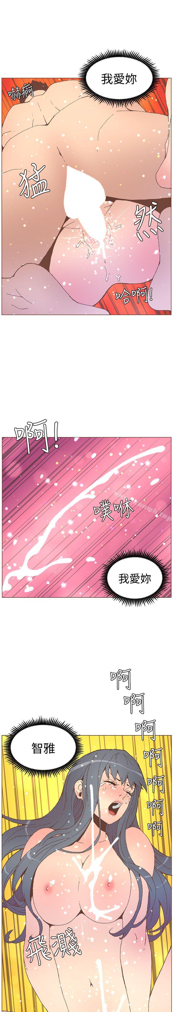 《迷人的她》漫画 第54話-智雅不明白這場性愛的意義