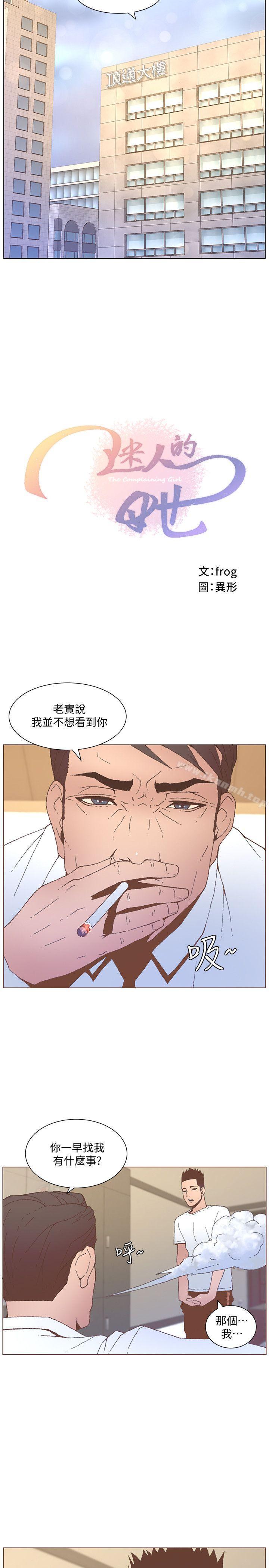 《迷人的她》漫画 第55話-回到原點的兩人