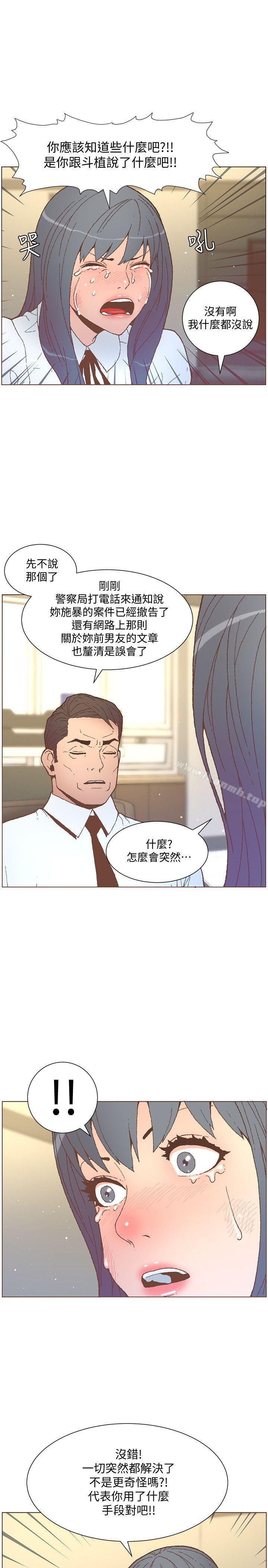 《迷人的她》漫画 第56話-斗植的空位