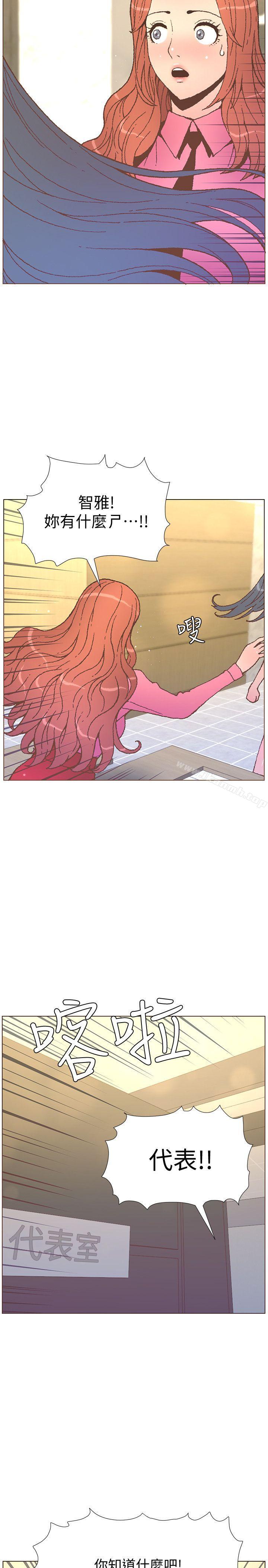 《迷人的她》漫画 第56話-斗植的空位
