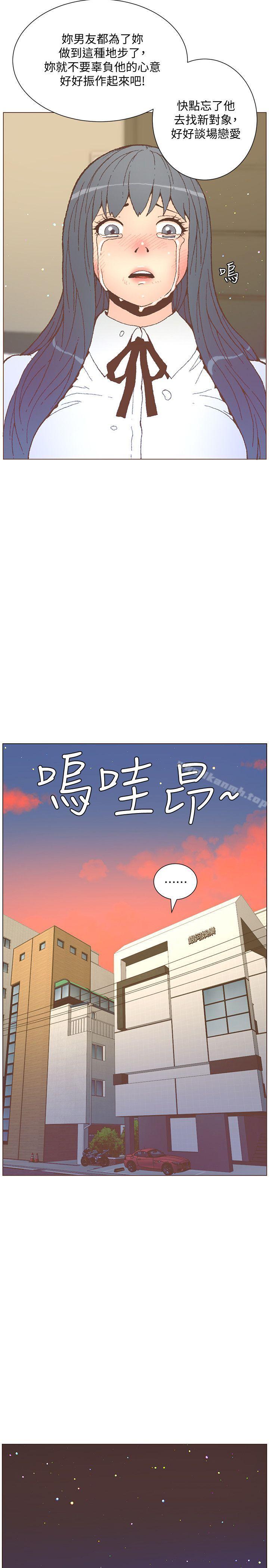 《迷人的她》漫画 第56話-斗植的空位