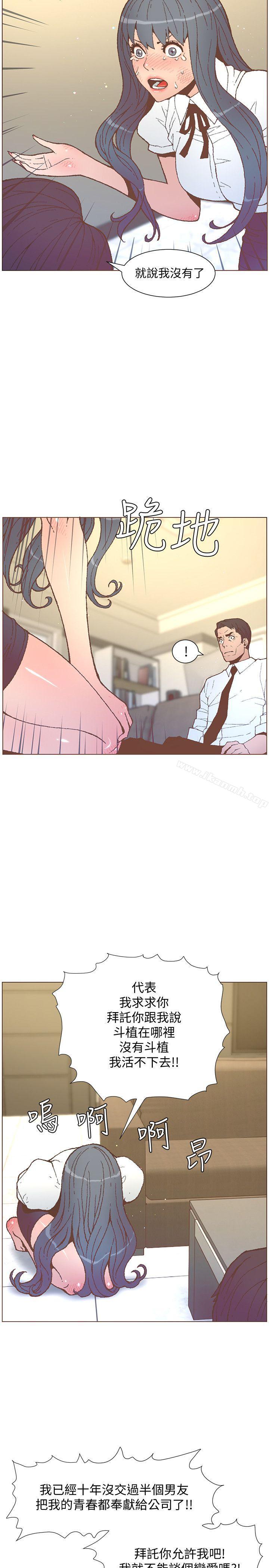 《迷人的她》漫画 第56話-斗植的空位