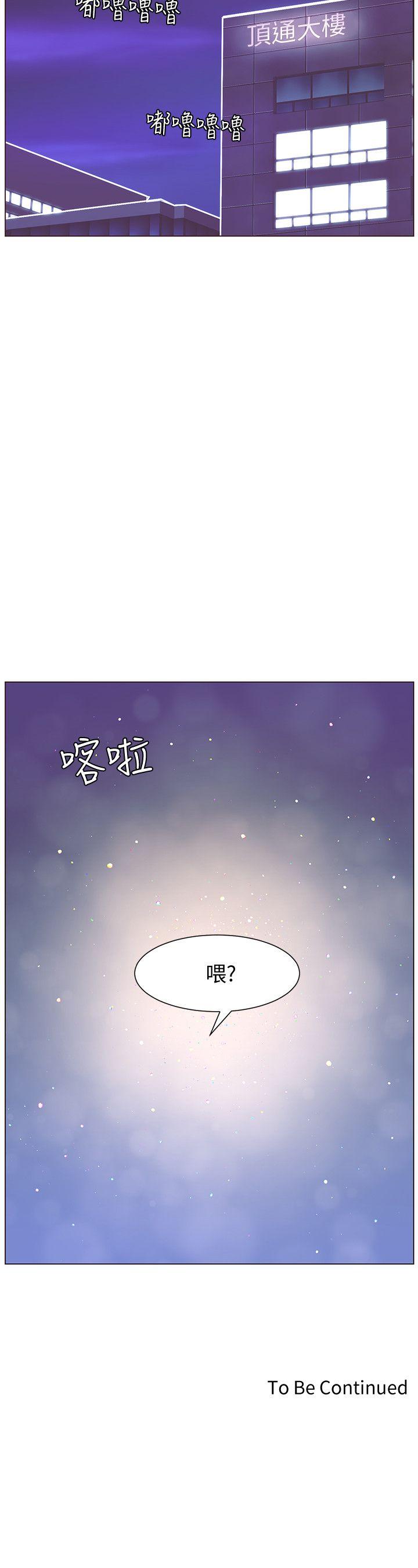 《迷人的她》漫画 第56話-斗植的空位