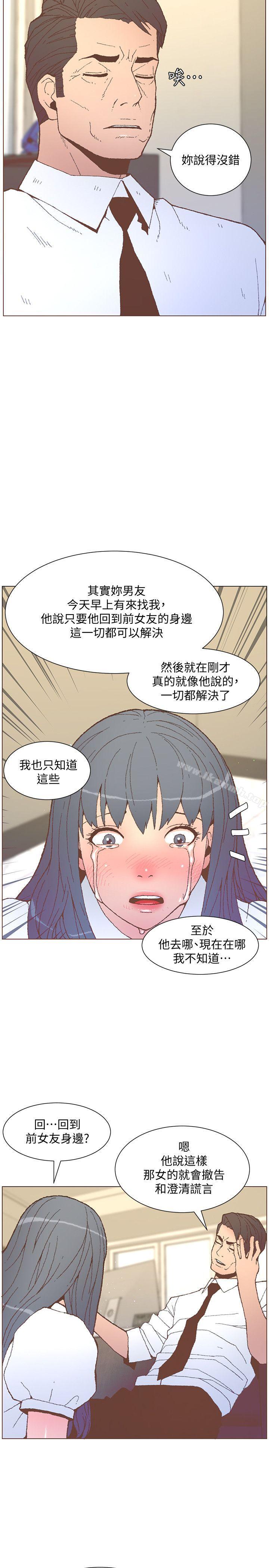 《迷人的她》漫画 第56話-斗植的空位
