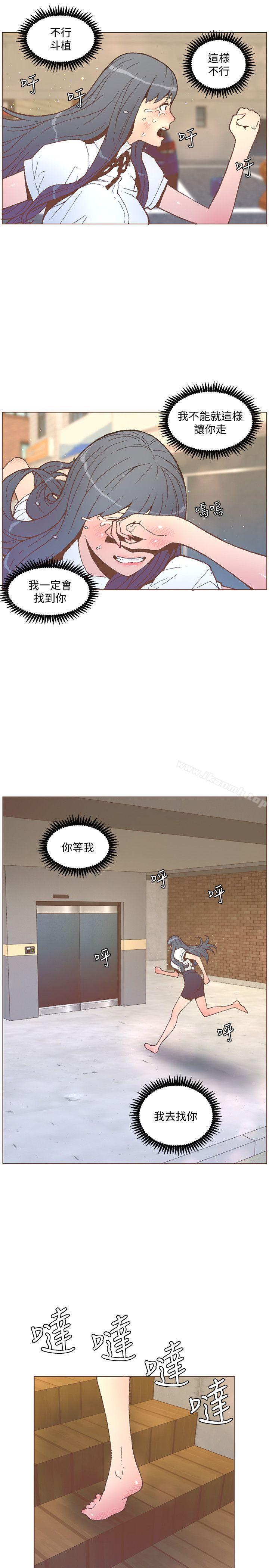 《迷人的她》漫画 第56話-斗植的空位
