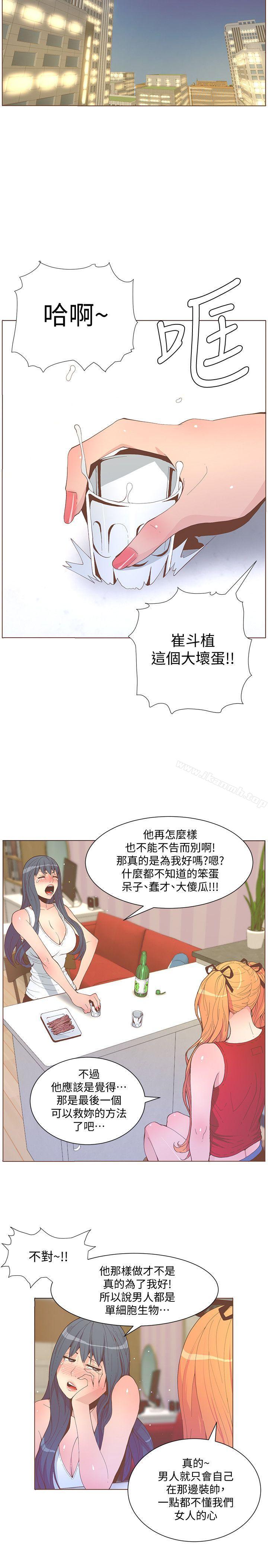 《迷人的她》漫画 第57話-掙扎的女人們