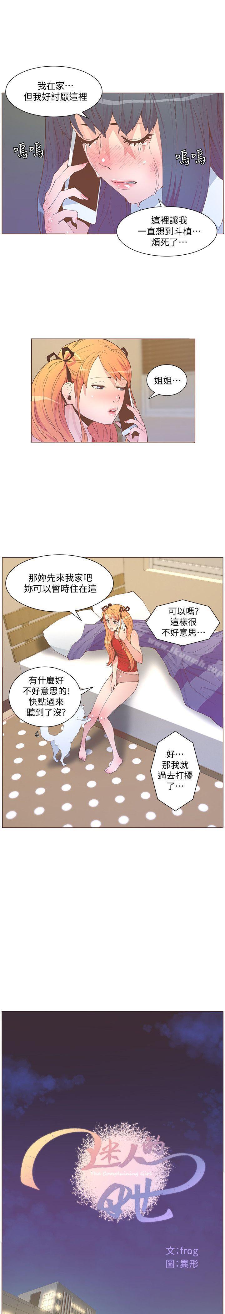 《迷人的她》漫画 第57話-掙扎的女人們