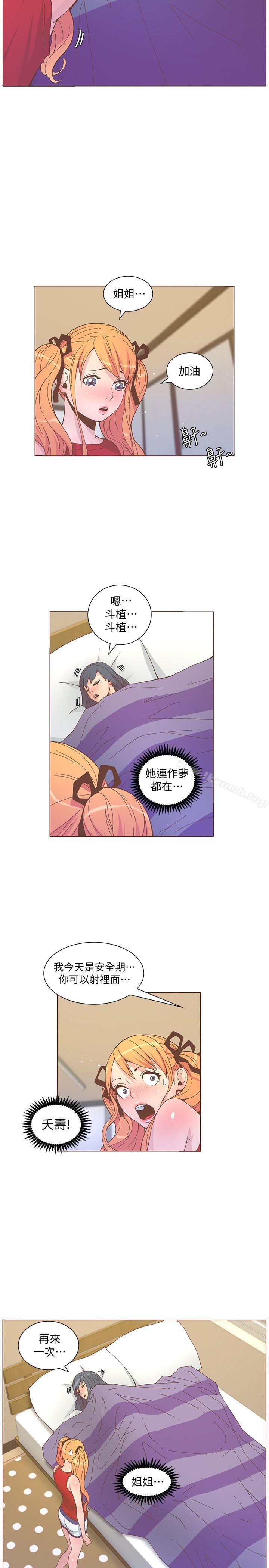 《迷人的她》漫画 第57話-掙扎的女人們