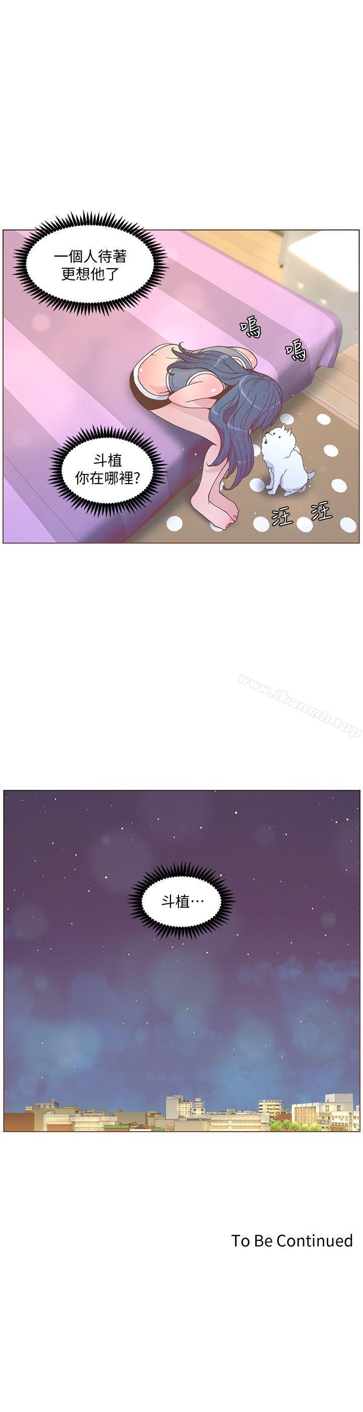 《迷人的她》漫画 第58話-獨處的寂寞