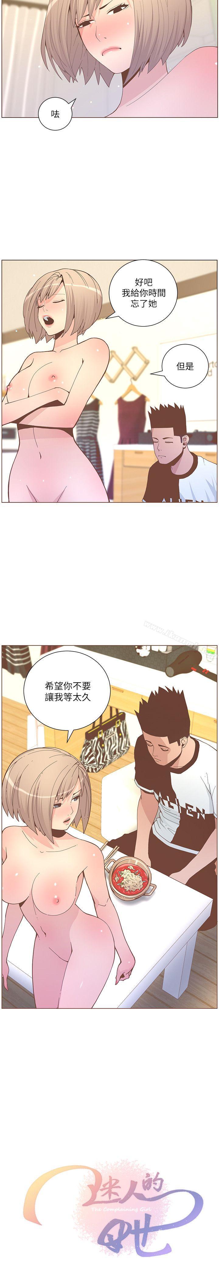 《迷人的她》漫画 第58話-獨處的寂寞