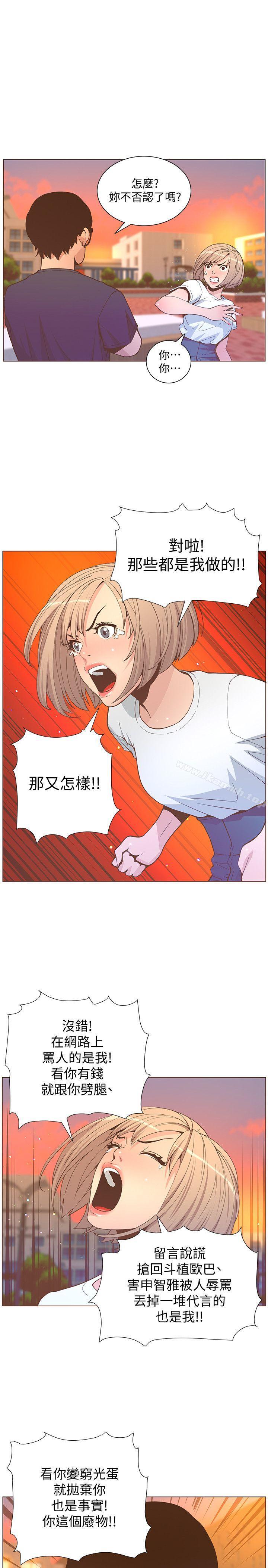 《迷人的她》漫画 第61話-我要回智雅身邊