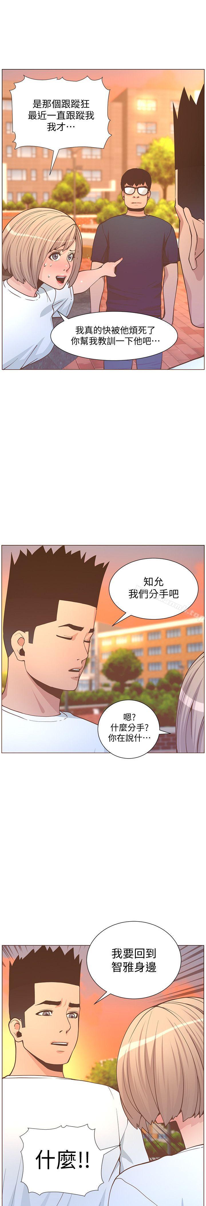 《迷人的她》漫画 第61話-我要回智雅身邊