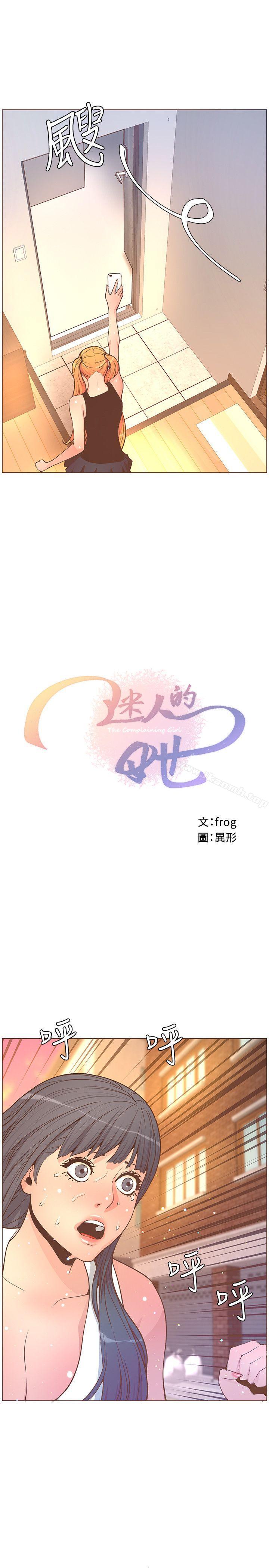 《迷人的她》漫画 第62話-Everything's111gonna111be111alright