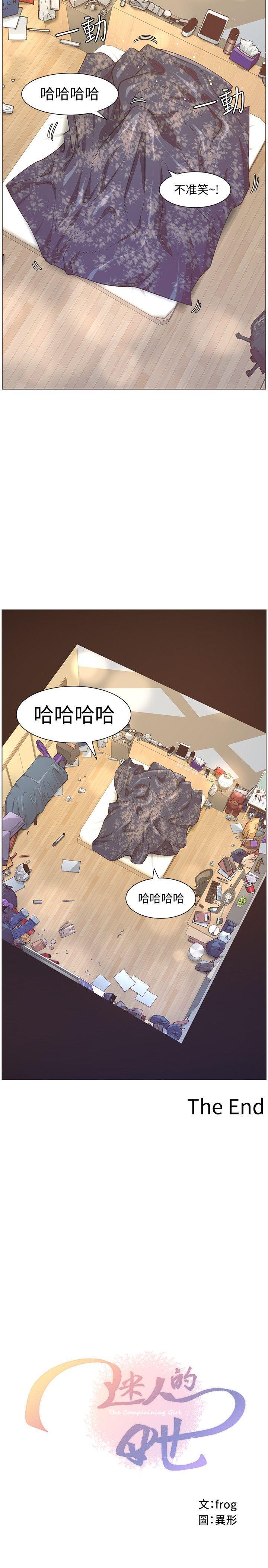 《迷人的她》漫画 最終話-從妳身上散發出的迷人香氣