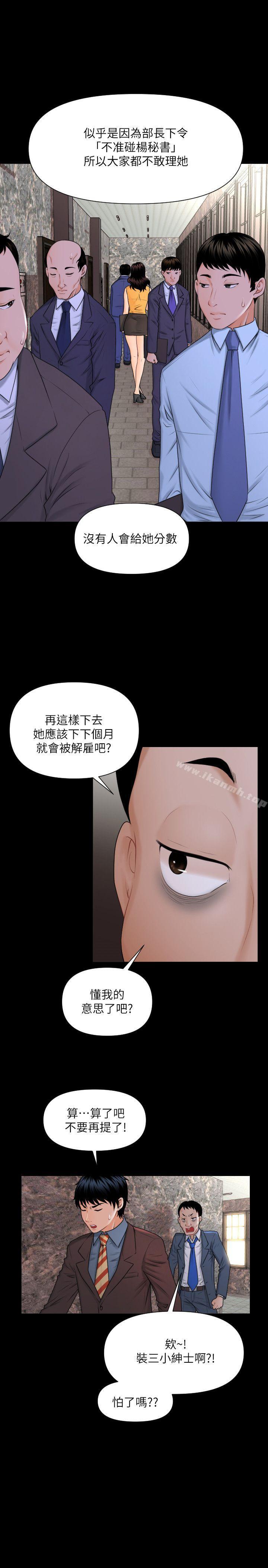 《秘書的潛規則》漫画 第2話