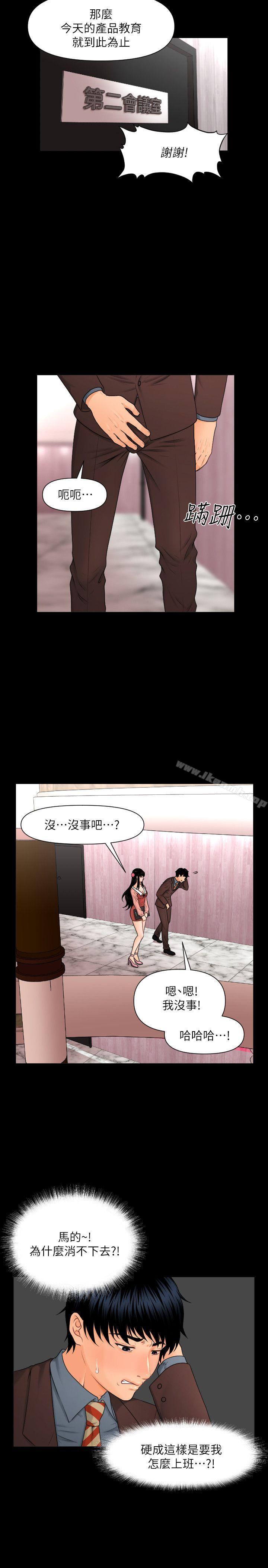 《秘書的潛規則》漫画 第2話