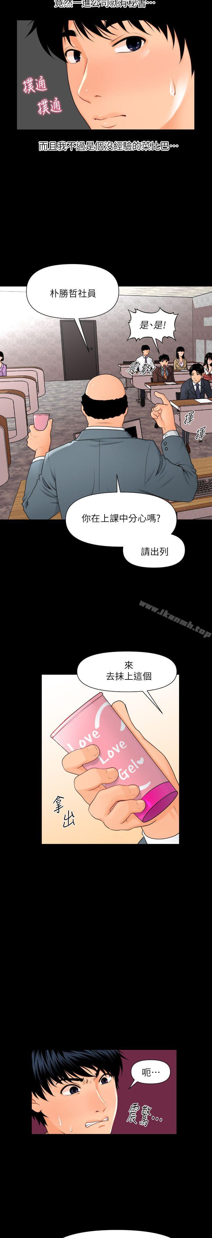 《秘書的潛規則》漫画 第2話