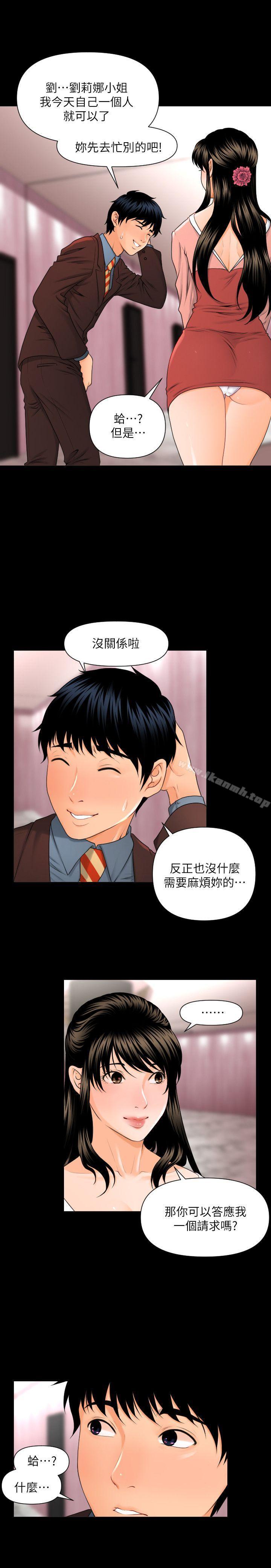 《秘書的潛規則》漫画 第2話