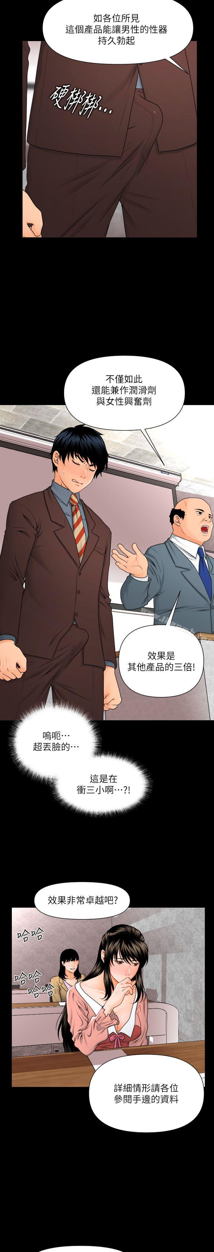 《秘書的潛規則》漫画 第2話