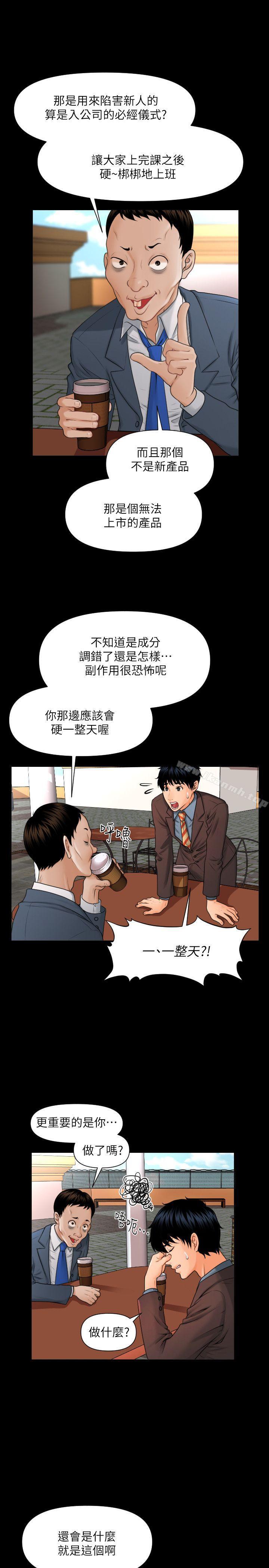 《秘書的潛規則》漫画 第2話