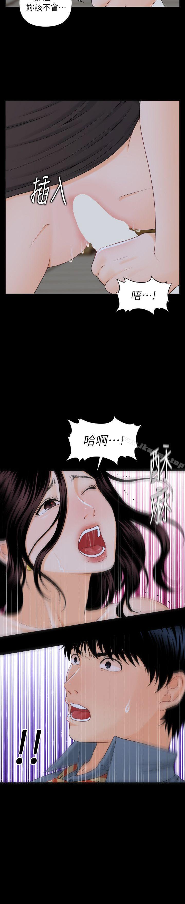 《秘書的潛規則》漫画 第3話