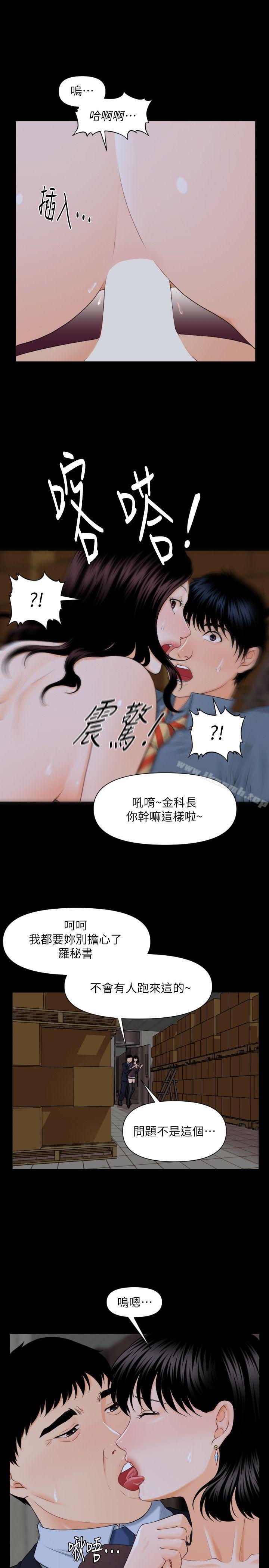 《秘書的潛規則》漫画 第3話