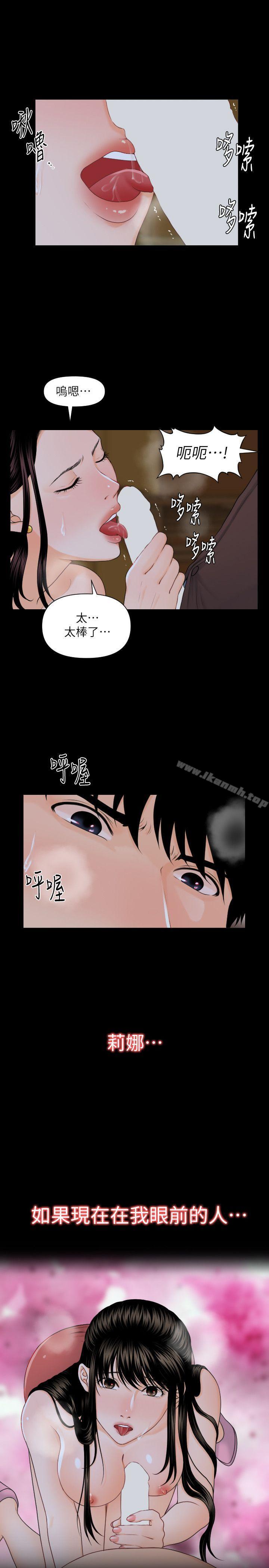 《秘書的潛規則》漫画 第3話