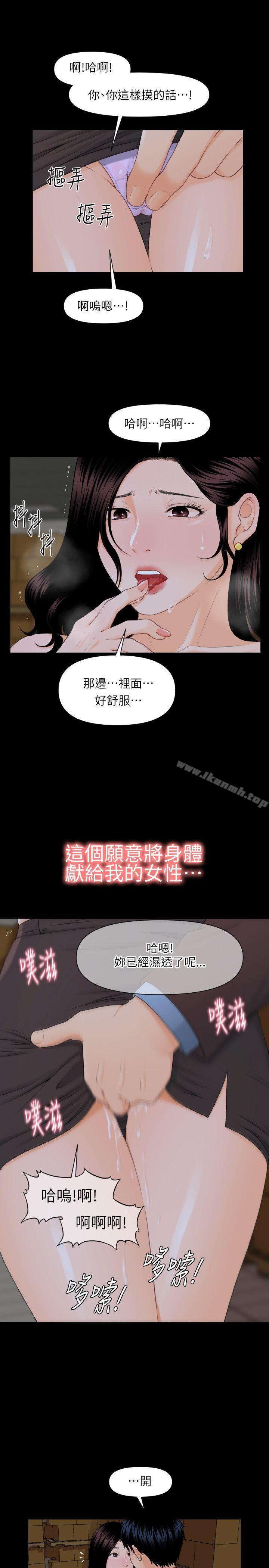 《秘書的潛規則》漫画 第3話