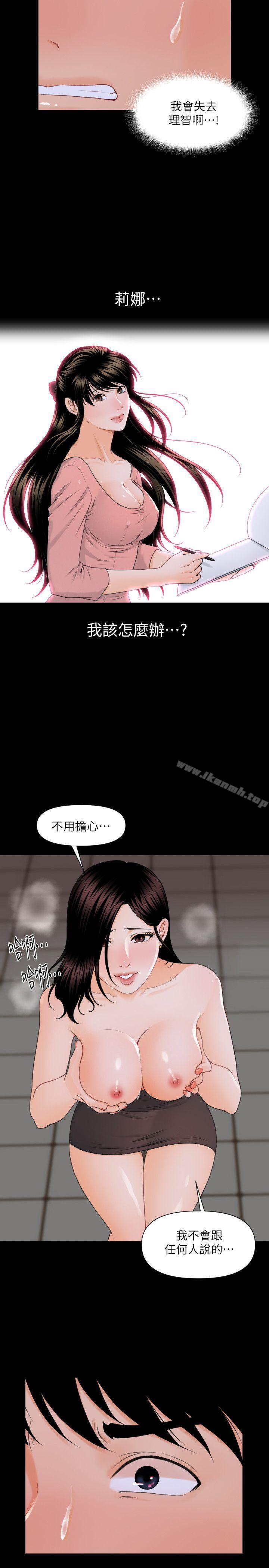 《秘書的潛規則》漫画 第3話