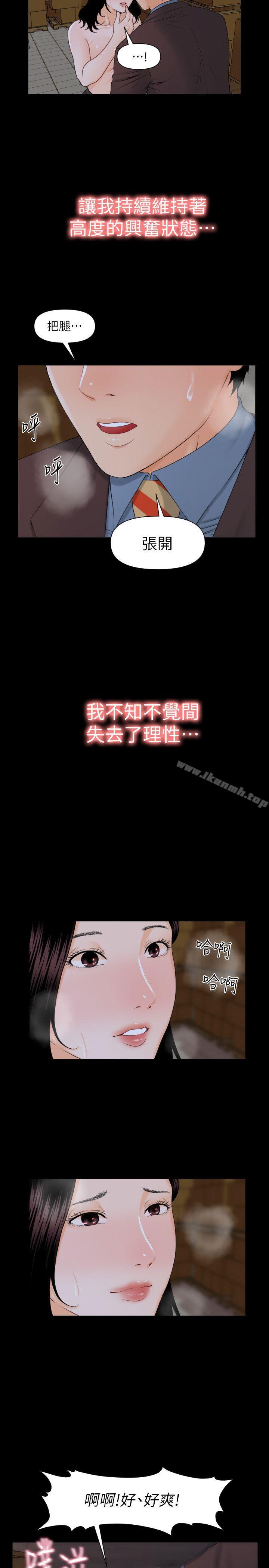 《秘書的潛規則》漫画 第3話