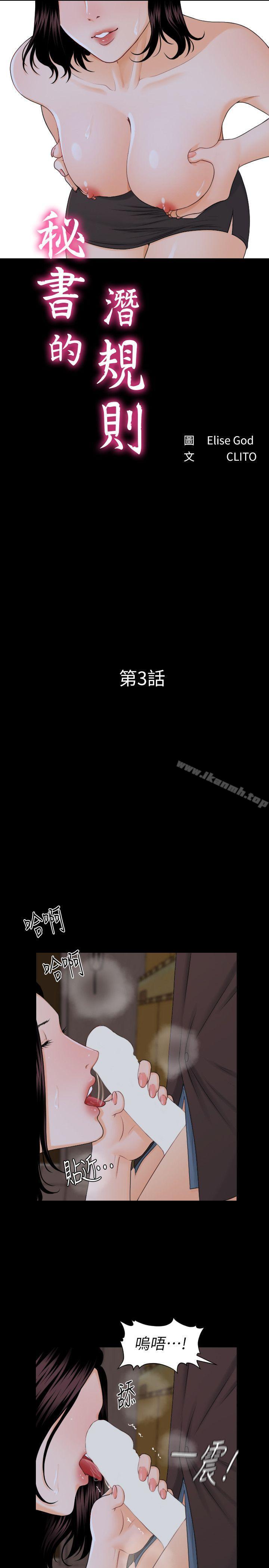 《秘書的潛規則》漫画 第3話