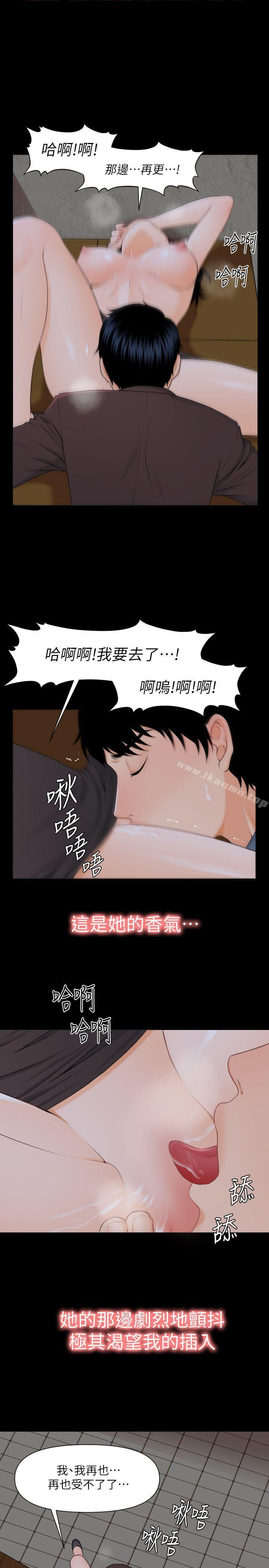 《秘書的潛規則》漫画 第3話