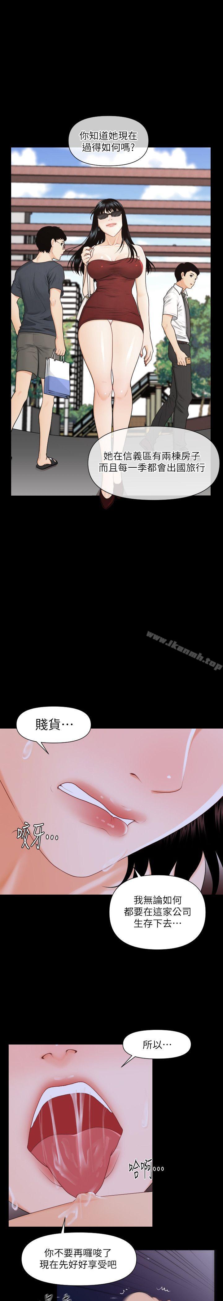 《秘書的潛規則》漫画 第3話