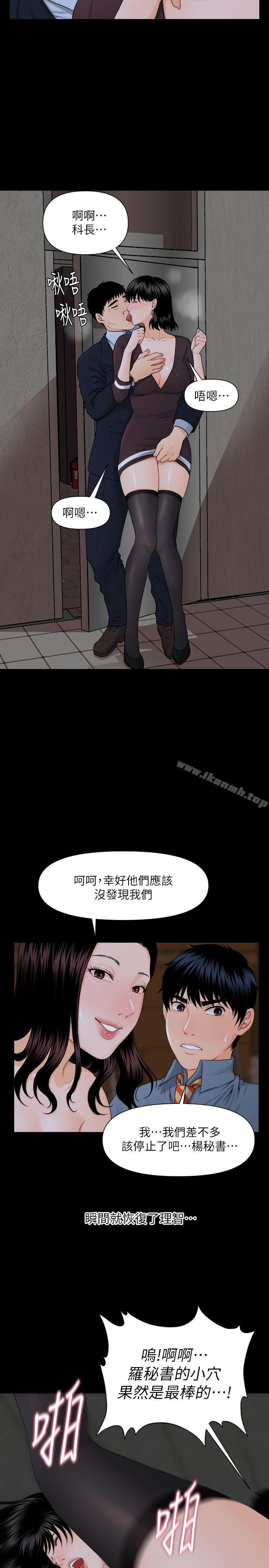 《秘書的潛規則》漫画 第3話