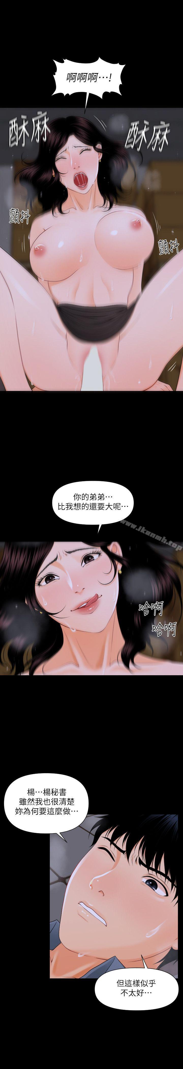 《秘書的潛規則》漫画 第3話