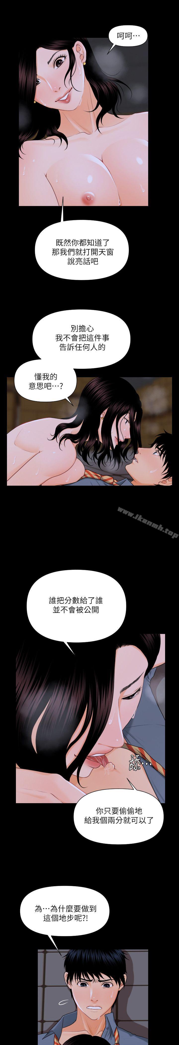 《秘書的潛規則》漫画 第3話