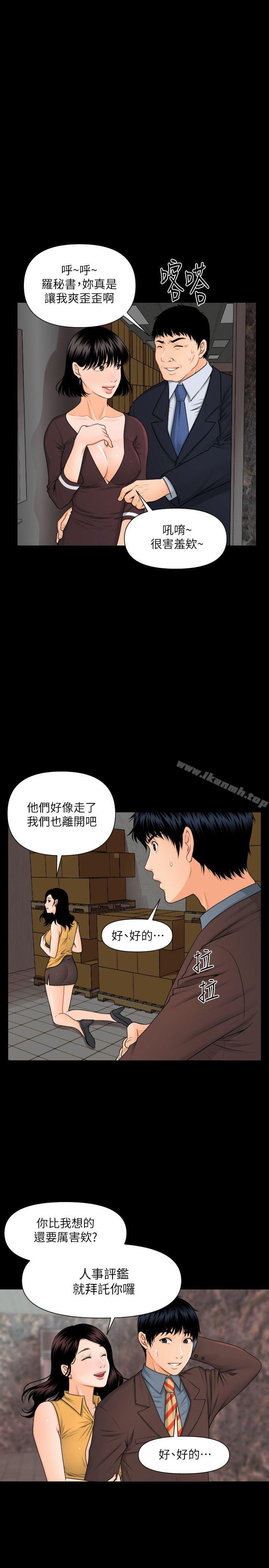 《秘書的潛規則》漫画 第4話