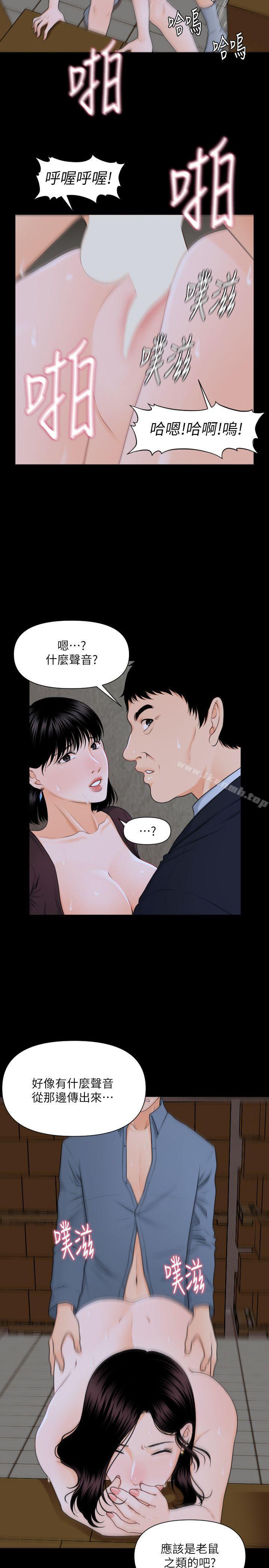 《秘書的潛規則》漫画 第4話
