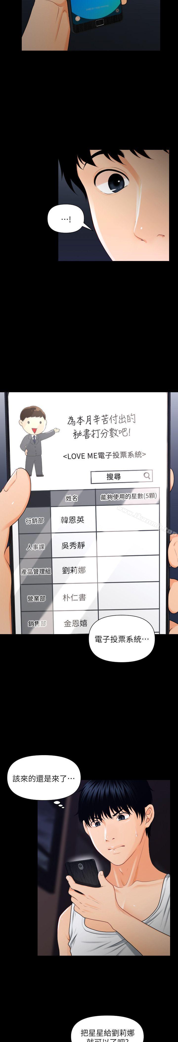 《秘書的潛規則》漫画 第4話