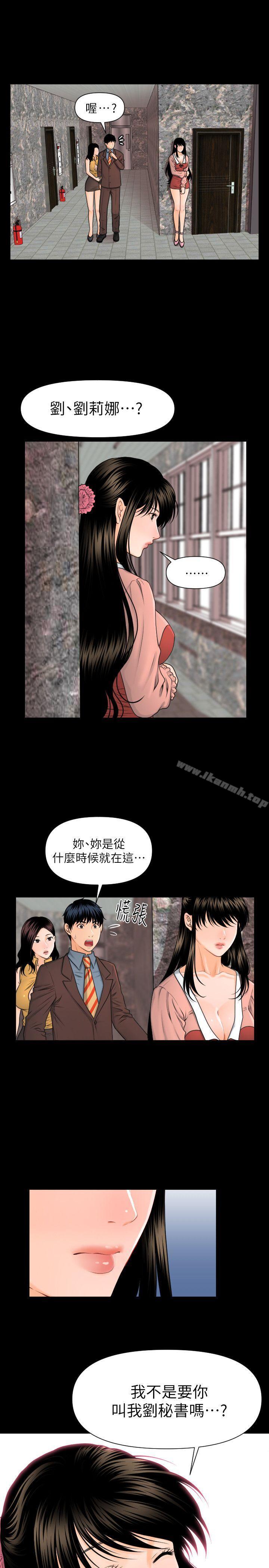 《秘書的潛規則》漫画 第4話