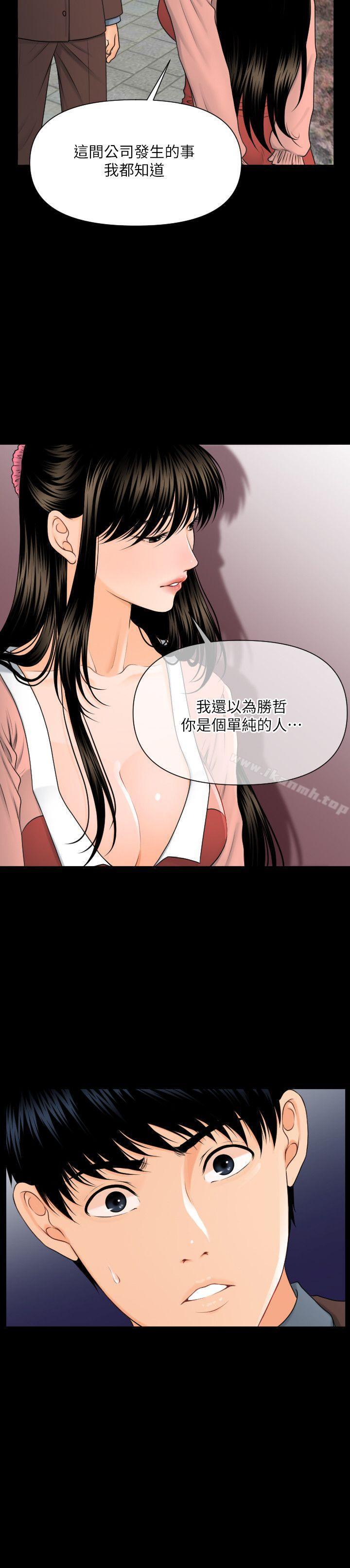 《秘書的潛規則》漫画 第4話