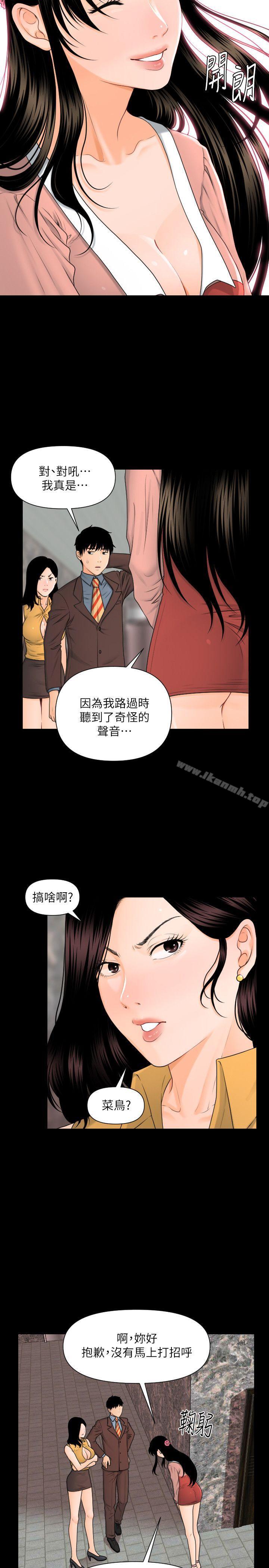 《秘書的潛規則》漫画 第4話