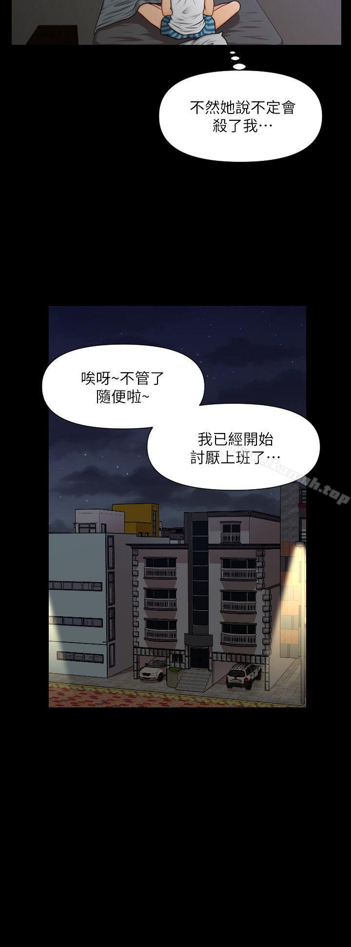 《秘書的潛規則》漫画 第4話