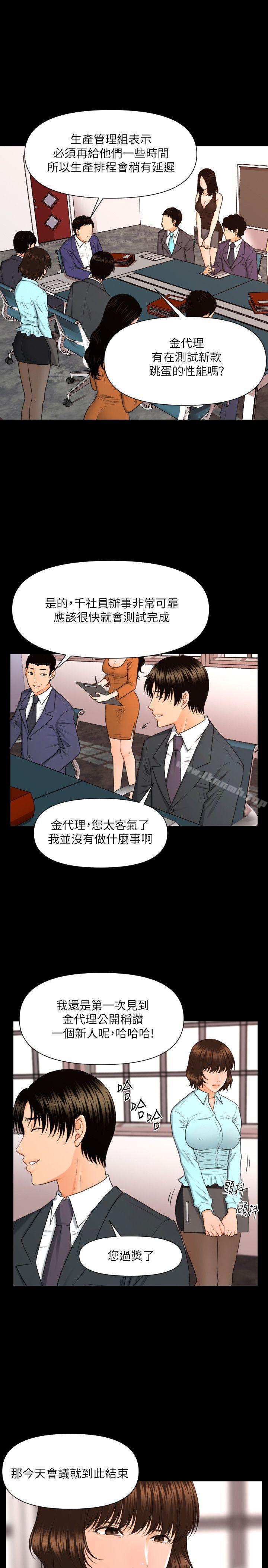 《秘書的潛規則》漫画 第5話