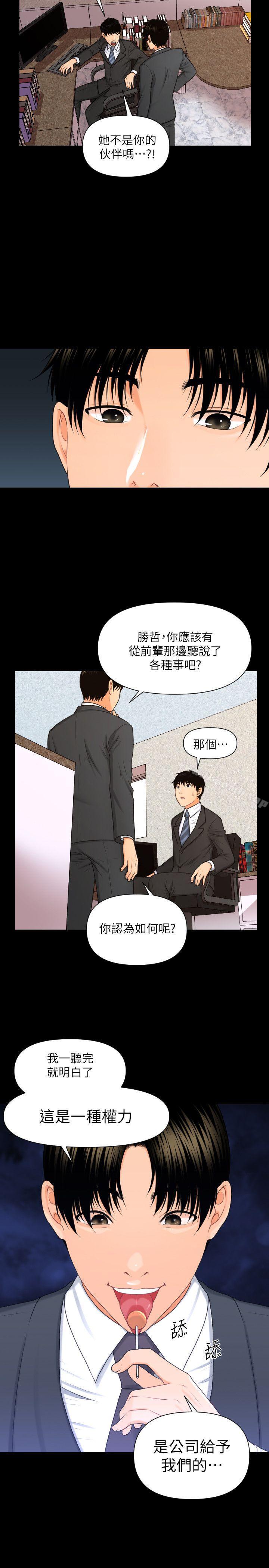 《秘書的潛規則》漫画 第5話