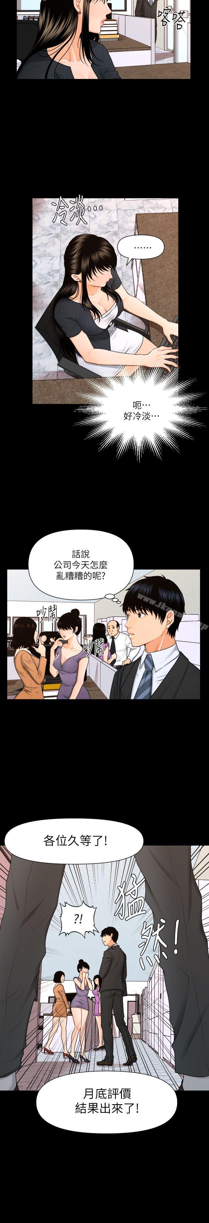 《秘書的潛規則》漫画 第5話