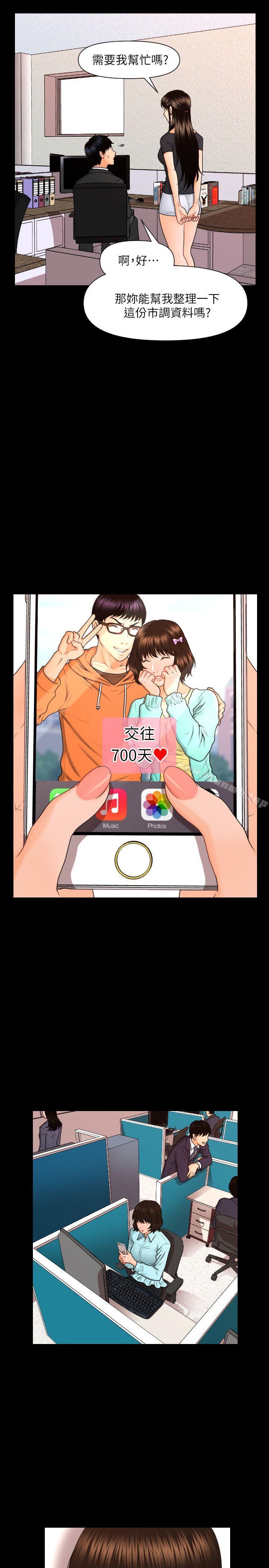 《秘書的潛規則》漫画 第5話