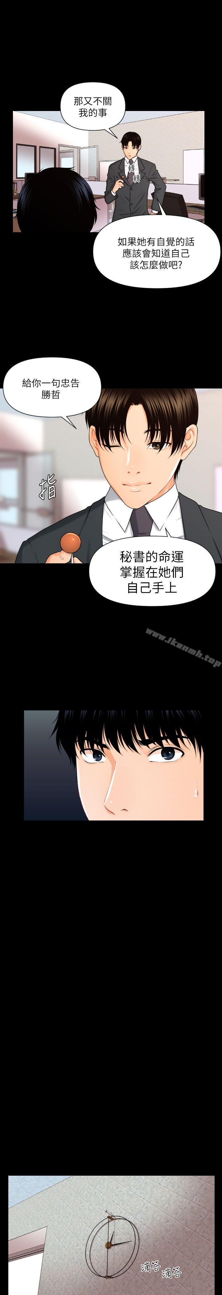 《秘書的潛規則》漫画 第5話