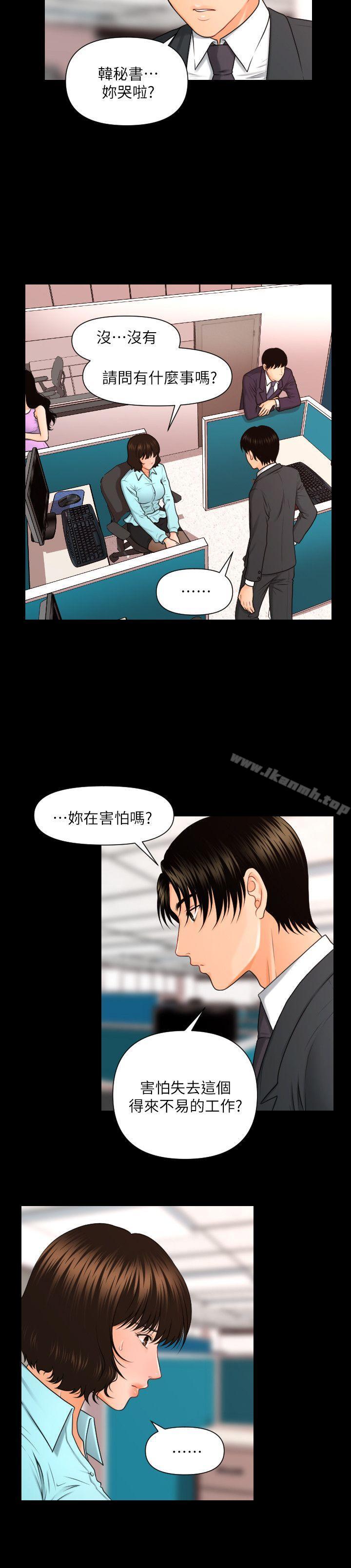《秘書的潛規則》漫画 第5話